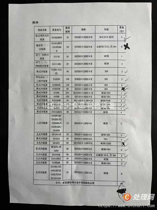 二手不銹鋼冷凝器