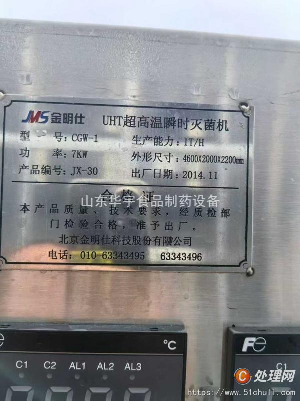 二手超高溫殺菌機(jī)