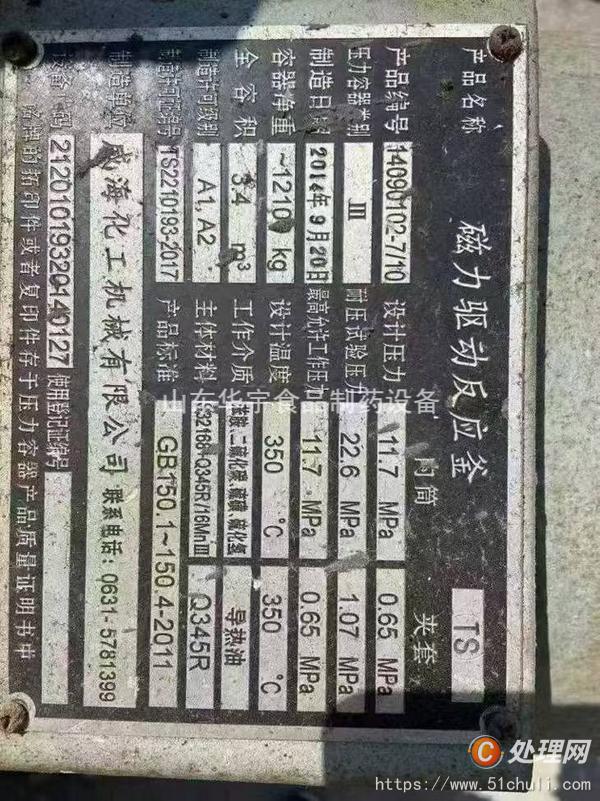 二手高壓反應(yīng)釜