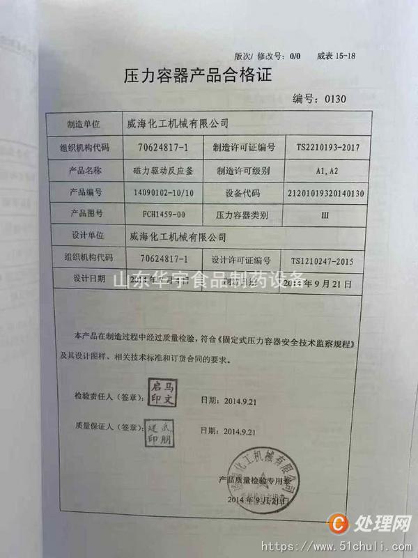 二手高壓反應(yīng)釜