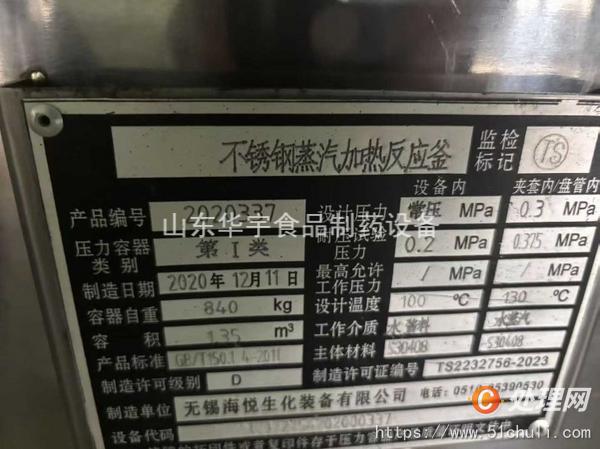 二手反應(yīng)釜