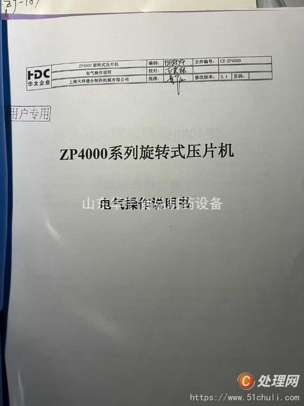 二手壓片機(jī)