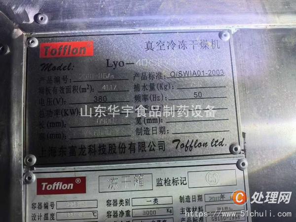 二手凍干機