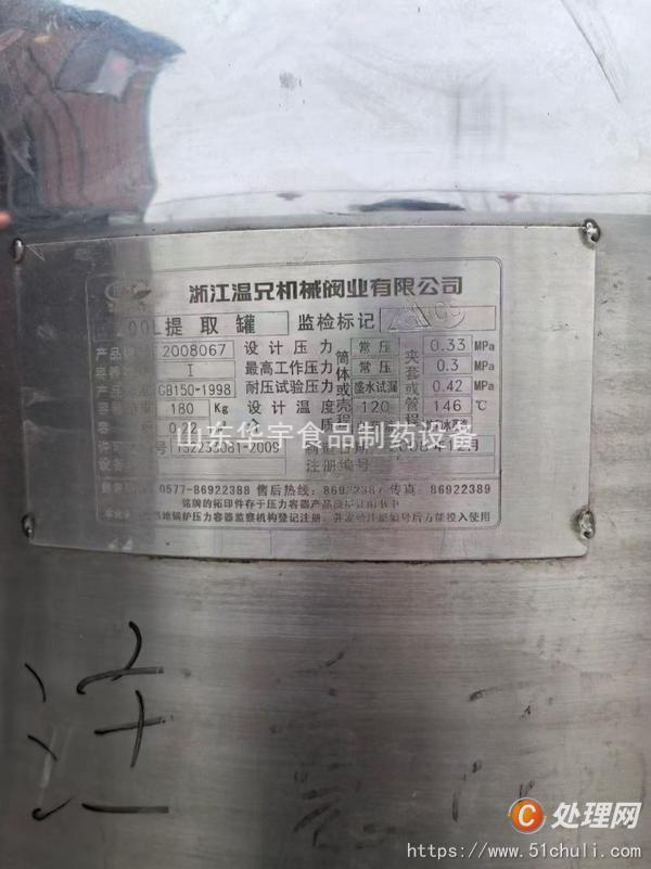 二手提取設(shè)備
