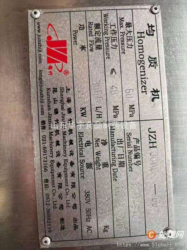 二手均質(zhì)機
