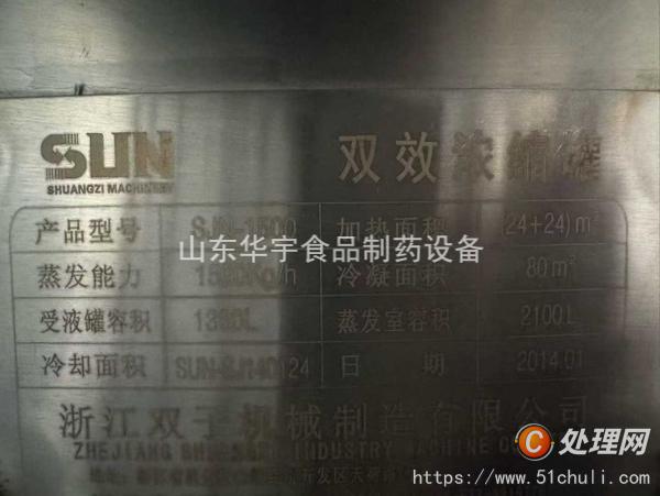 二手濃縮蒸發(fā)器