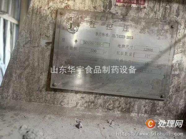 二手隔膜壓濾機(jī)