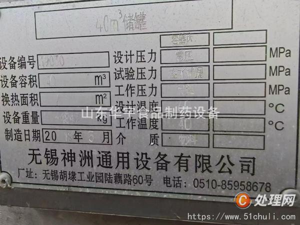 二手不銹鋼儲(chǔ)罐