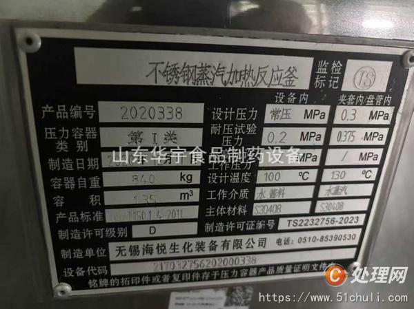 二手反應(yīng)釜