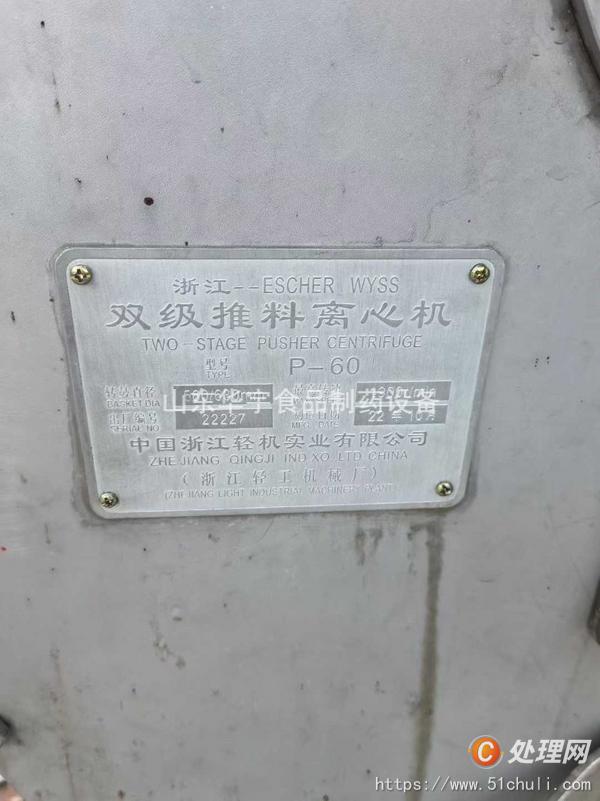 二手推料離心機(jī)