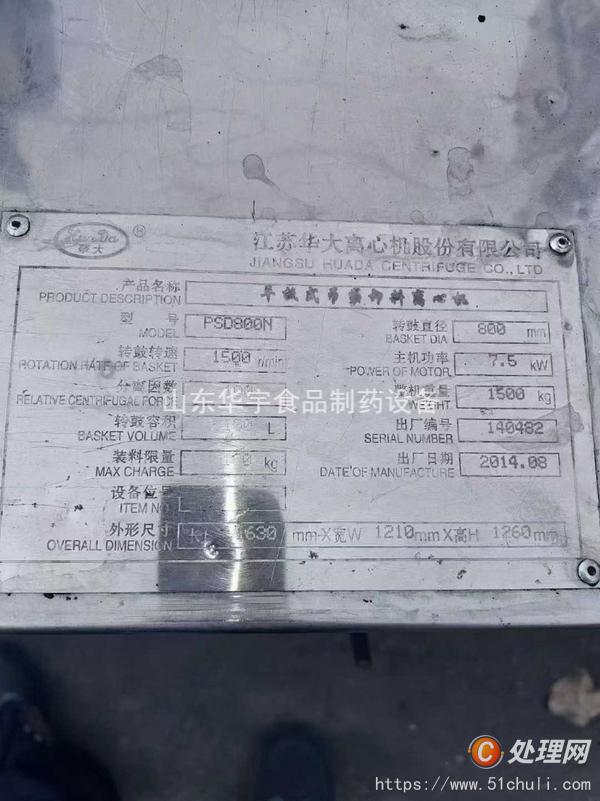 二手離心機