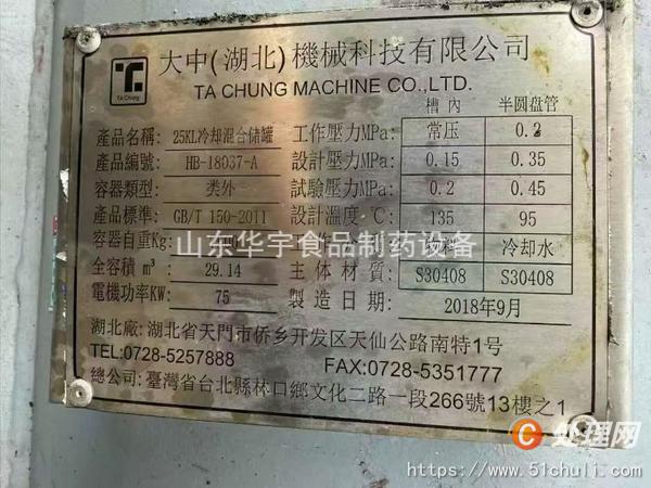二手反應(yīng)釜