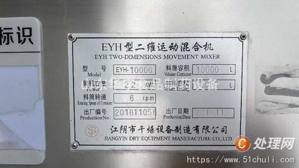 二手混合機