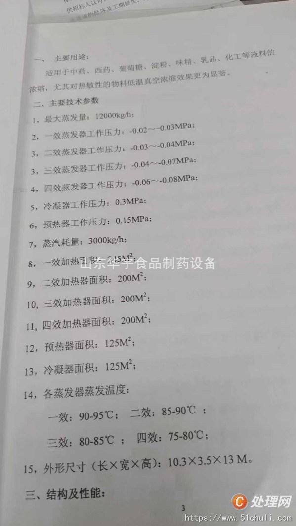 二手蒸發(fā)器