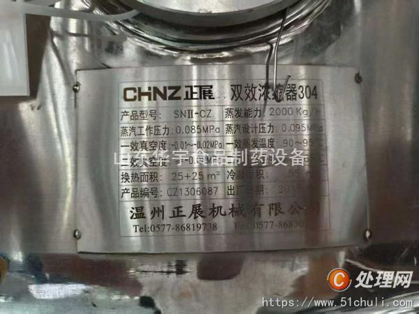 二手濃縮蒸發(fā)器