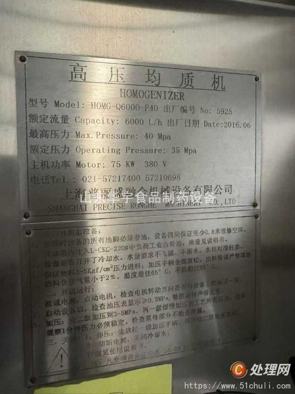 二手均質(zhì)機