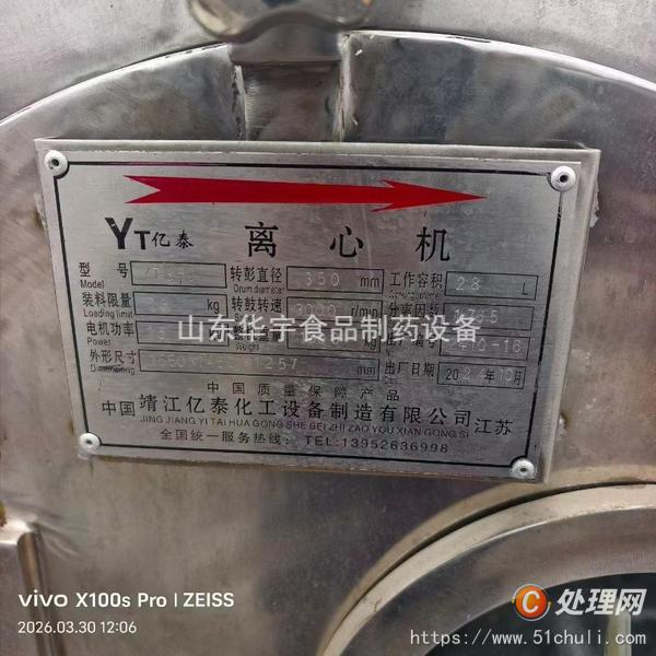 二手離心機(jī)
