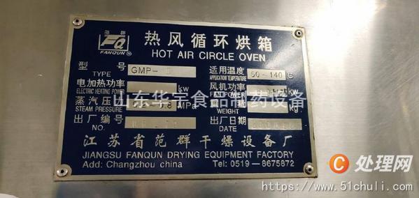 二手烘箱