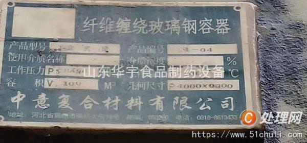 二手玻璃鋼儲罐