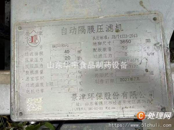 二手隔膜壓濾機(jī)