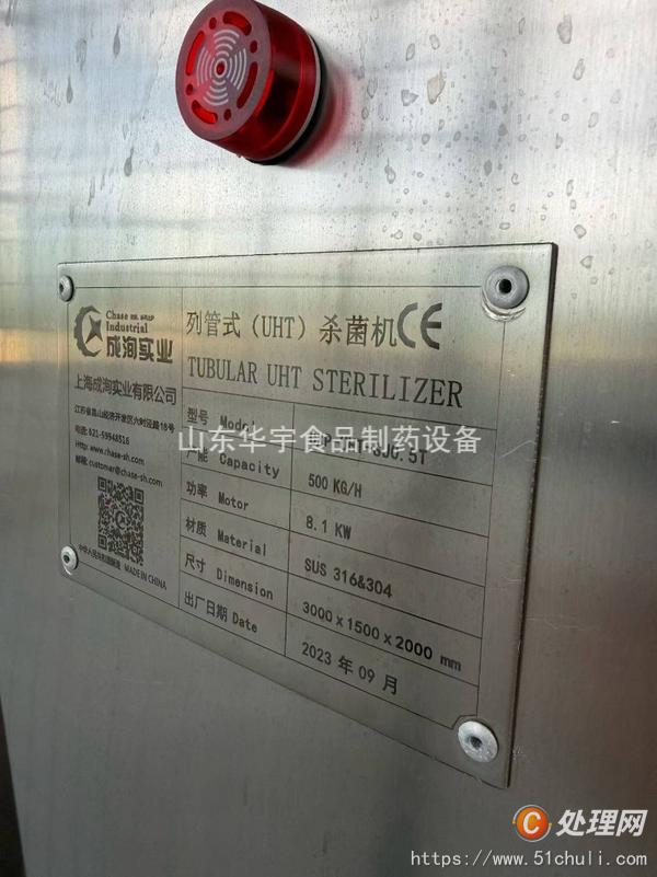 二手管式殺菌機(jī)