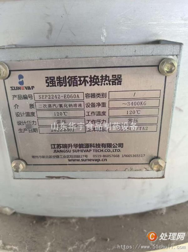 二手MVR蒸發(fā)器