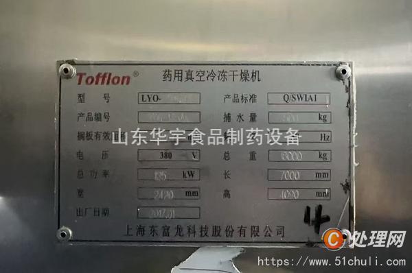 二手凍干機
