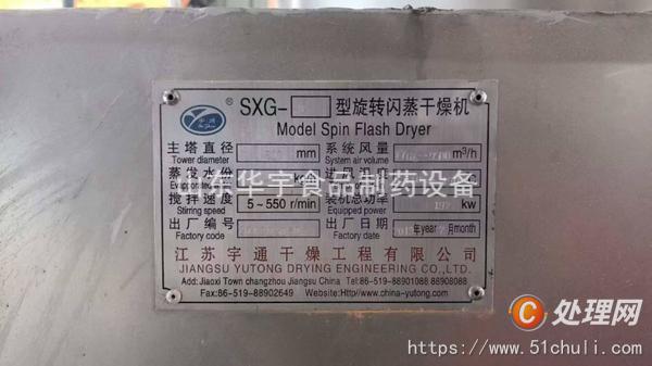 二手閃蒸干燥機