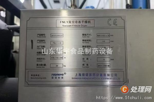 二手凍干機