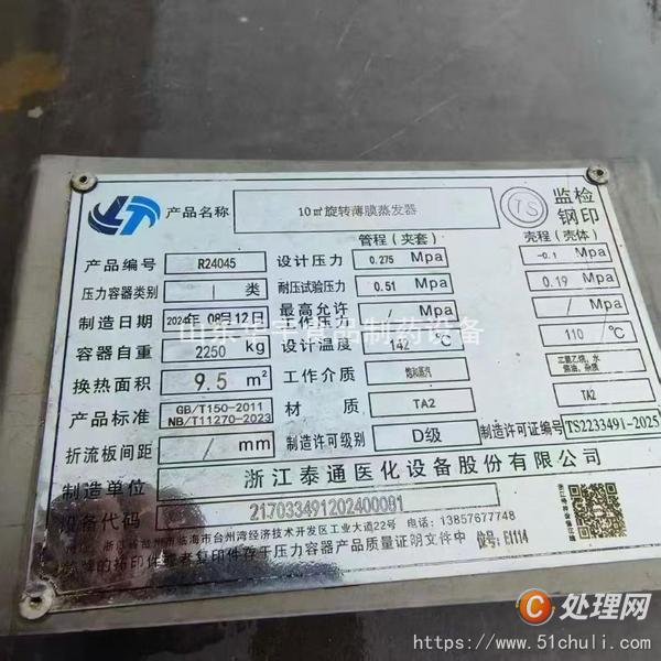 二手薄膜蒸發(fā)器