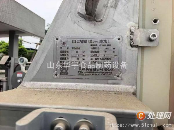 二手隔膜壓濾機(jī)