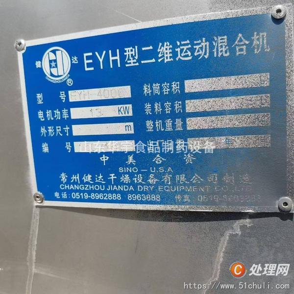 二手混合機