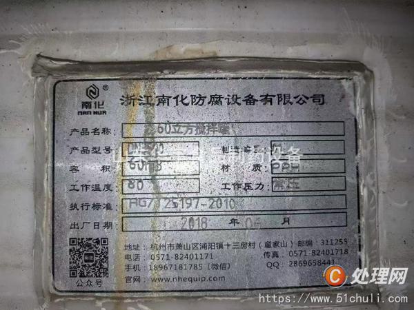 二手攪拌罐