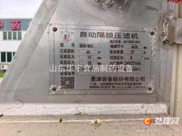 二手隔膜壓濾機(jī)