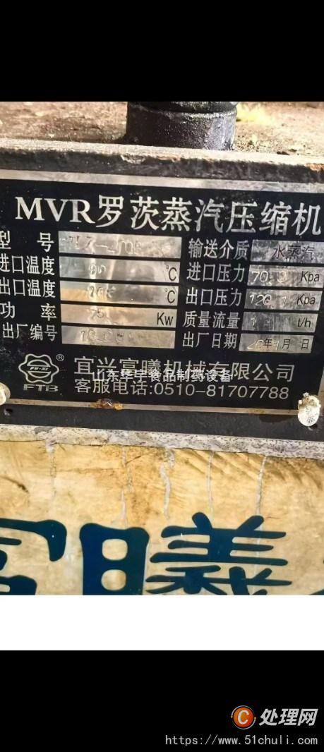 二手MVR蒸發(fā)器