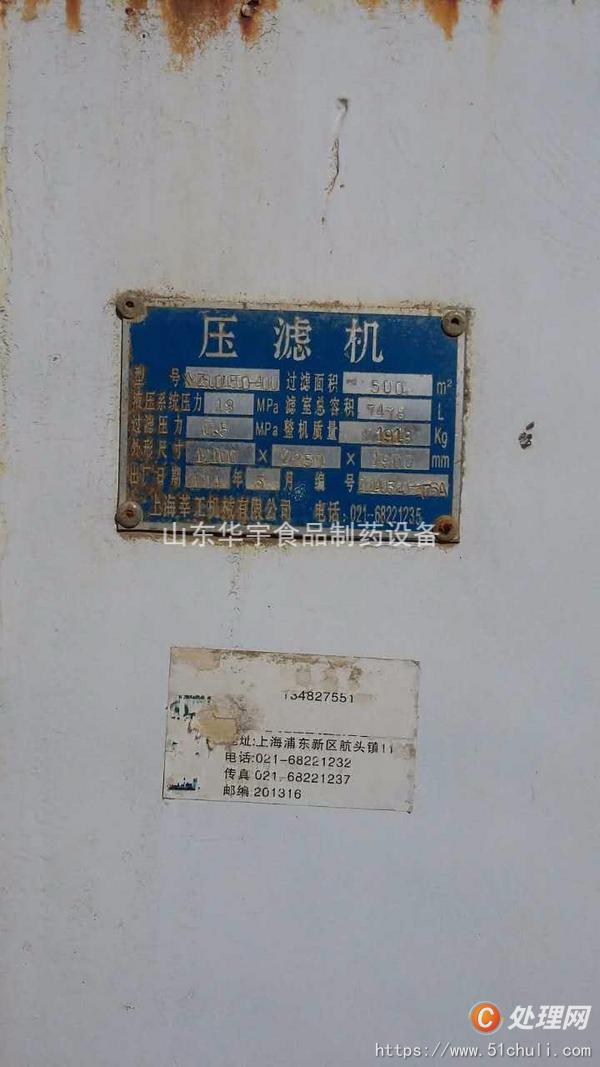 二手隔膜壓濾機(jī)