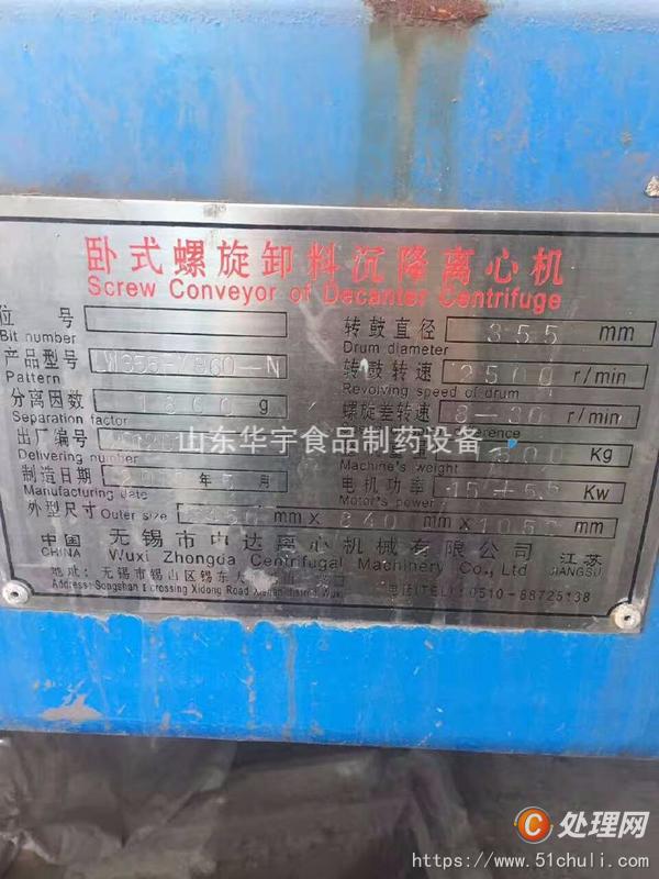 二手分離機(jī)