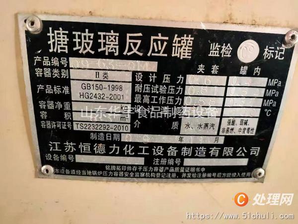 二手搪瓷反應(yīng)釜