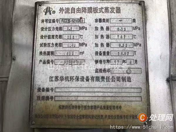 二手濃縮蒸發(fā)器