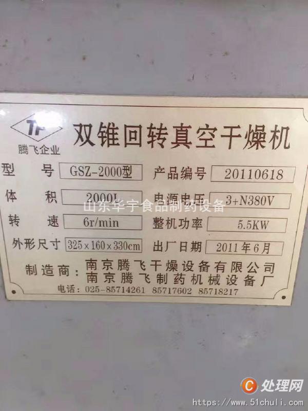 二手雙錐干燥機