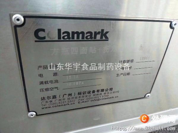 二手雙面貼標機