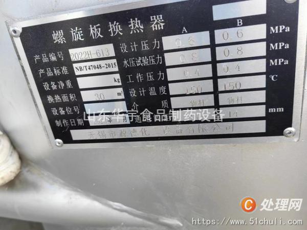 出售公司新订一批全不锈钢螺旋板换热器,10-150平方都有