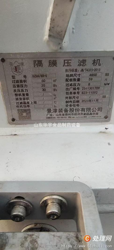 二手隔膜壓濾機(jī)