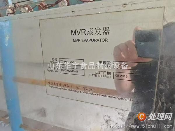 二手MVR蒸發(fā)器