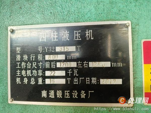 二手四柱液壓機(jī)