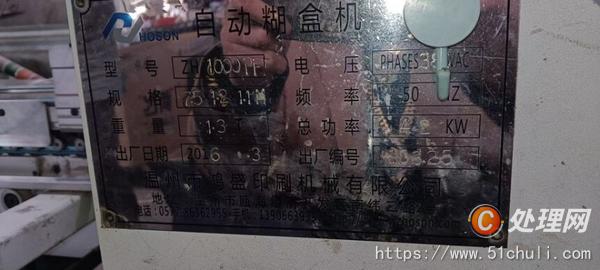 二手糊盒機(jī)