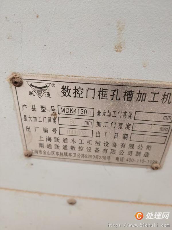二手開榫機