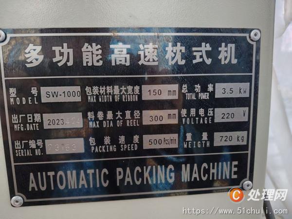 二手封口機