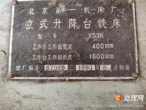 二手銑床