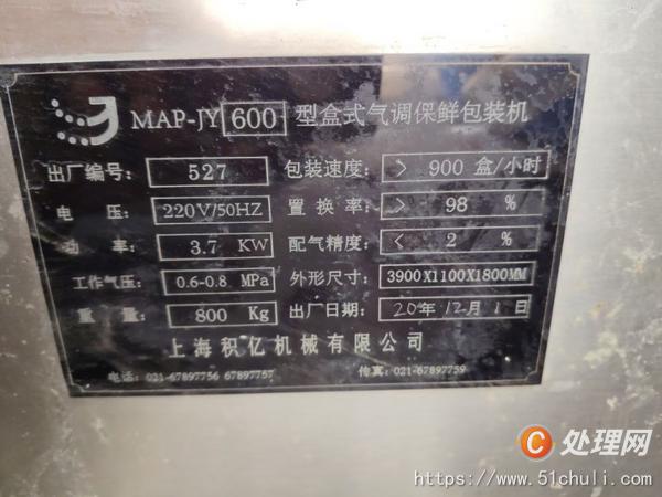 二手包裝機